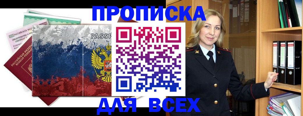 прописка законно в Аше