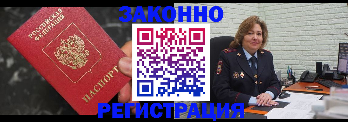 прописка паспорт в Аше