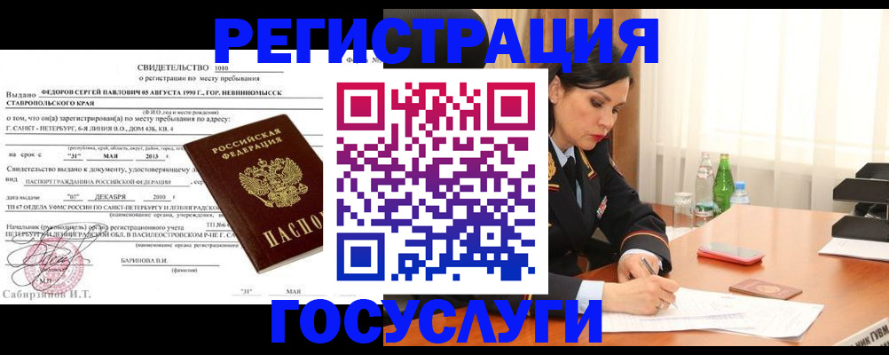 временная регистрация поиск в Аше